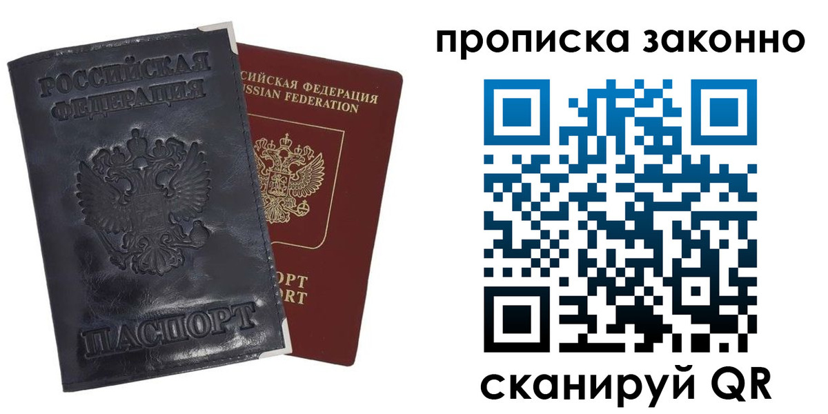 временная прописка в Далматово